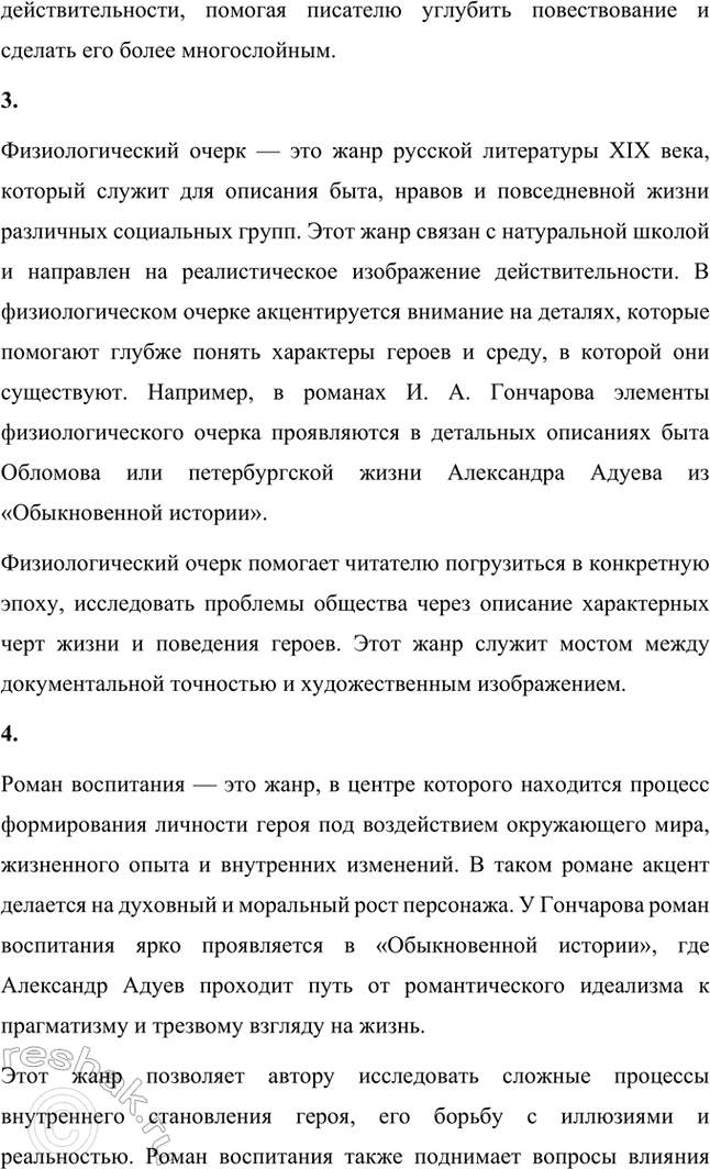 Решение задачи: Основные теоретические понятия. Стр. 68 Тип, типическое, физиологический очерк, роман воспитания, роман в романс (композиционный прием), герой-романтик, герой-практик, герой-мечтатель, герой-деятель, реминисценция, аллюзия, антитеза, идиллический хронотоп (соединение времени и пространства), художественная деталь, фламандский стиль, символический подтекст, утопические мотивы, система образов.