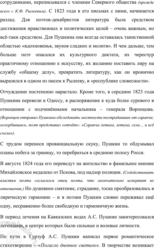 Решение задачи: Вопросы и задания. Стр. 76 1. Расскажите о жизни А. С. Пушкина в период Южной ссылки. Какие значительные лирические произведения написаны Л.