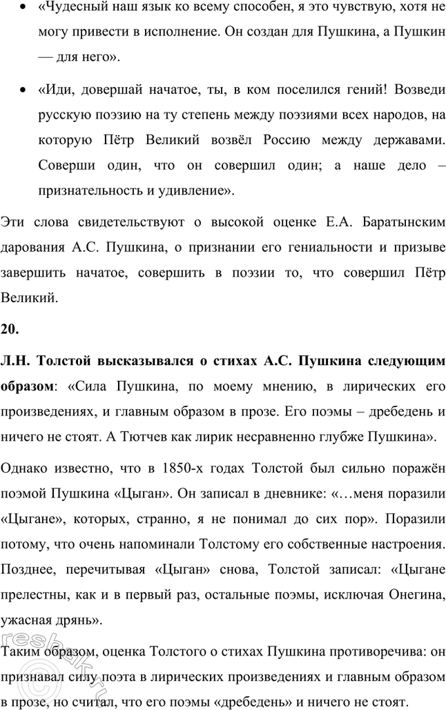 Решение задачи: Вопросы и задания. Стр. 147-148 1. Какие жанры произведений Л. С. Пушкина вам особенно нравятся: лирические, лиро-эпические (поэмы, баллады), драматические (трагедии), повесть, роман?