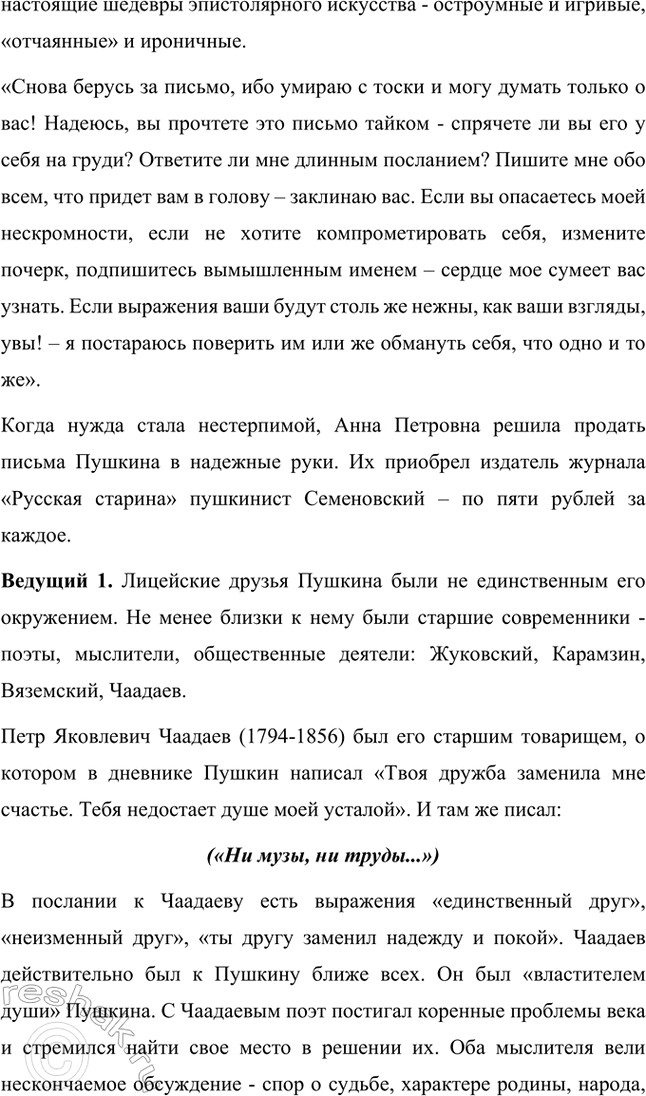 Решение задачи: Проектно-исследовательские работы. Стр. 148-149 Коллективные проекты 1. Подготовьте презентацию по одной из биографических книг (Л. П. Гроссман. «Пушкин», Ю. М. Лотман.