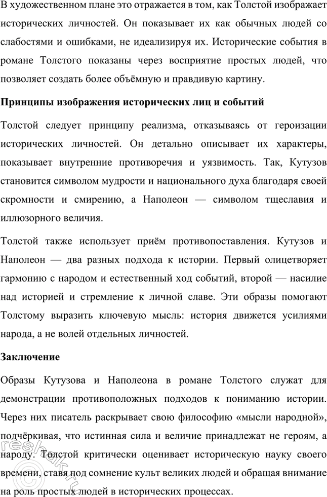 Решение задачи: Вопросы и задания. Стр. 174-175 1. Какие внешние обстоятельства оказали влияние на формирование личности Л. Н. Толстого? Расскажите о том периоде его жизни, который предшествовал созданию первого законченного произведения — повести «Детство».