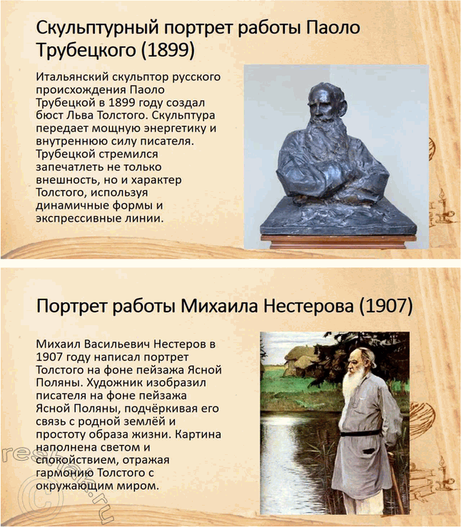 Решение задачи: Творческие задания. Стр. 175-176 1. Подготовьте сообщение о предках писателя, его семье на основании «Воспоминаний» Л. Н. Толстого, мемуаров современников, «Материалов к биографии Л.