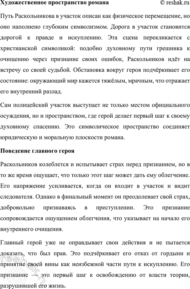 Решение задачи: Вопросы и задания. Стр. 204-206 1. Составьте рассказ о детстве и юности Ф. М. Достоевского. Что повлияло на формирование писателя? Детство и юность Фёдора Михайловича Достоевского Детство и юность Фёдора Михайловича Достоевского прошли в Москве, в доме недалеко от Мариинской больницы, где его отец Михаил Андреевич работал врачом.