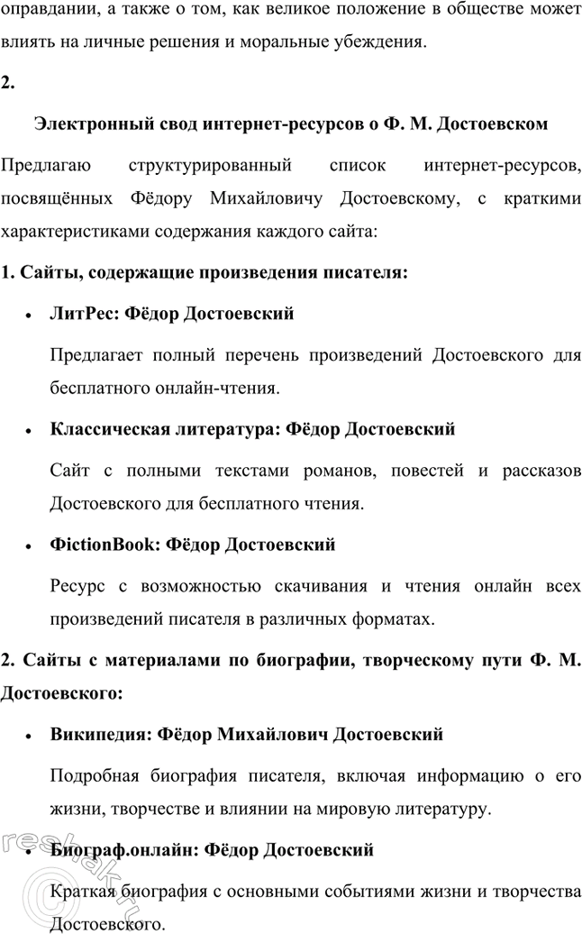 Решение задачи: Проектно-исследовательские работы. Стр. 207-209 1. Энциклопедия одного произведения: Роман «Преступление и наказание» Введение Роман Фёдора Михайловича Достоевского «Преступление и наказание» является не только выдающимся произведением русской литературы, но и важнейшим философским и социальным трудом, в котором автор затрагивает глубочайшие вопросы морали, жизни, смерти и судьбы человека.