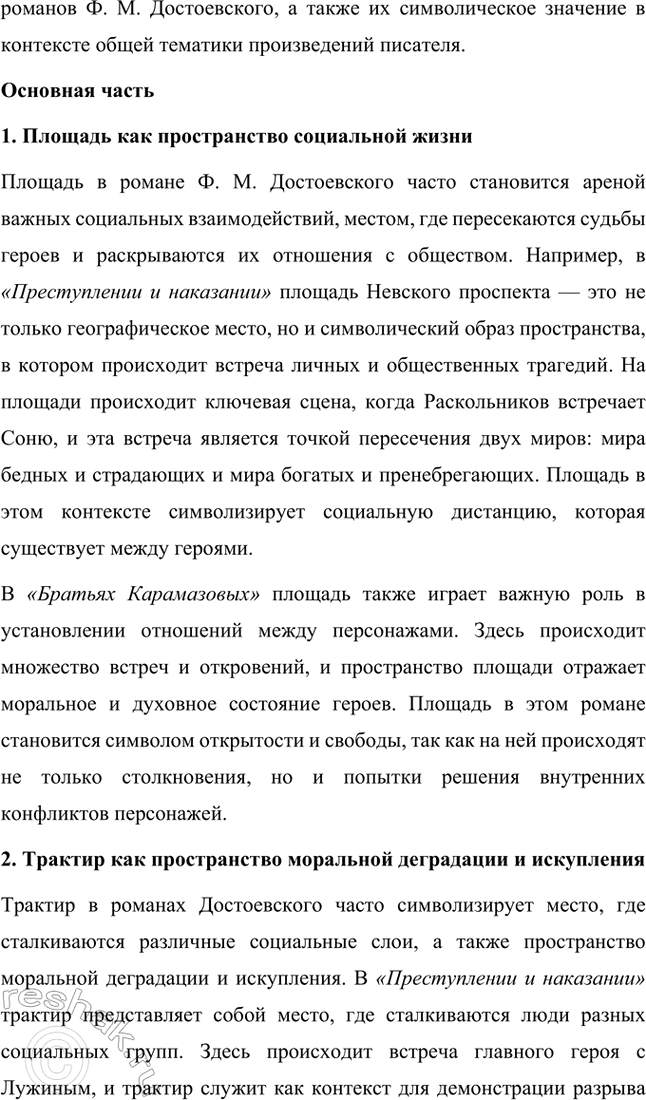 Решение задачи: Темы исследовательских работ. Стр. 209-210 1. Эволюция героев Ф. М. Достоевского от «маленького человека» к человеку «подпольному». Введение Фёдор Михайлович Достоевский занимает уникальное место в русской литературе благодаря способности раскрывать глубины человеческой души и анализировать противоречия личности.