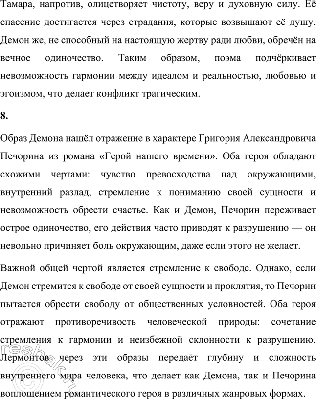 Решение задачи: Основные теоретические понятия. Стр. 218 Романтизм, реализм, романтическая лирика, романтическое двосмирие, лирический герой, лирический монолог, элегия, романс, послание, лирический рассказ, гражданская ода, баллада, идиллия, романтическая драма, автобиографизм, символика, романтическая поэма, бегство (романтического героя), отчуждение (романтического героя), романтический конфликт, цикл повестей, психологический роман, философский роман.