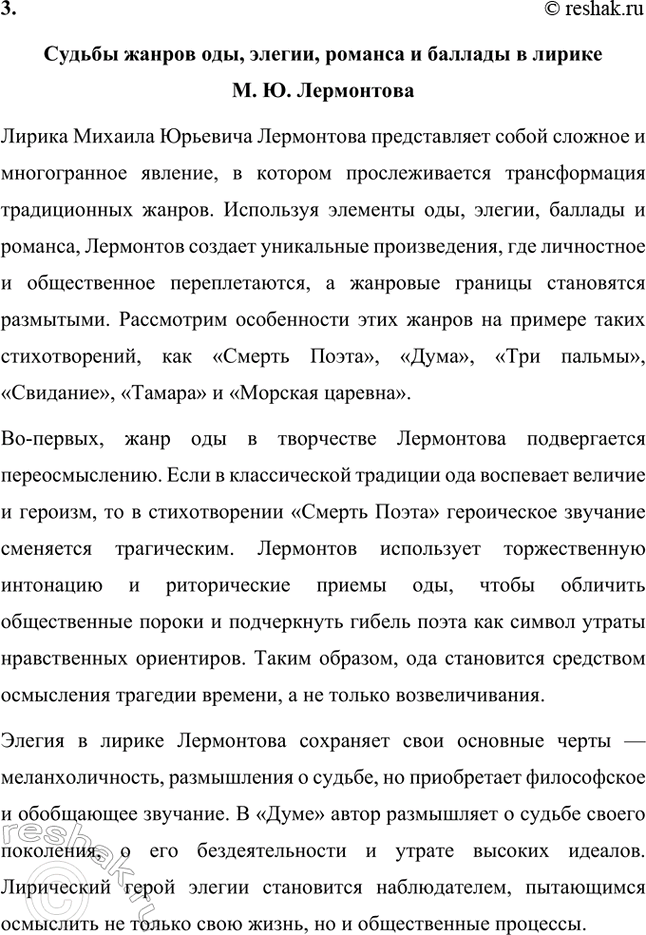Решение задачи: Творческие задания. Стр. 219 1. Подготовьте сообщение на тему «Л. С. Пушкин и М. К). Лермонтов: сходство и различия». А. С.