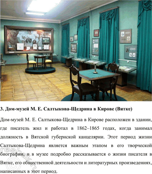 Решение задачи: Проектно-исследовательские работы. Стр. 226-227 1. Материалы к биографии М. Е. Салтыкова-Щедрина. (Электронный или бумажный альбом.) Альбом: Материалы к биографии М. Е.