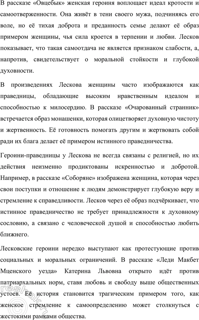 Решение задачи: Темы исследовательских работ. Стр. 244 1. Исследовательская работа: «Духовенство в лесковских произведениях» Введение Николай Семёнович Лесков — выдающийся русский писатель, чьи произведения погружают читателя в глубины духовных поисков, моральных раздумий и нравственных исканий.