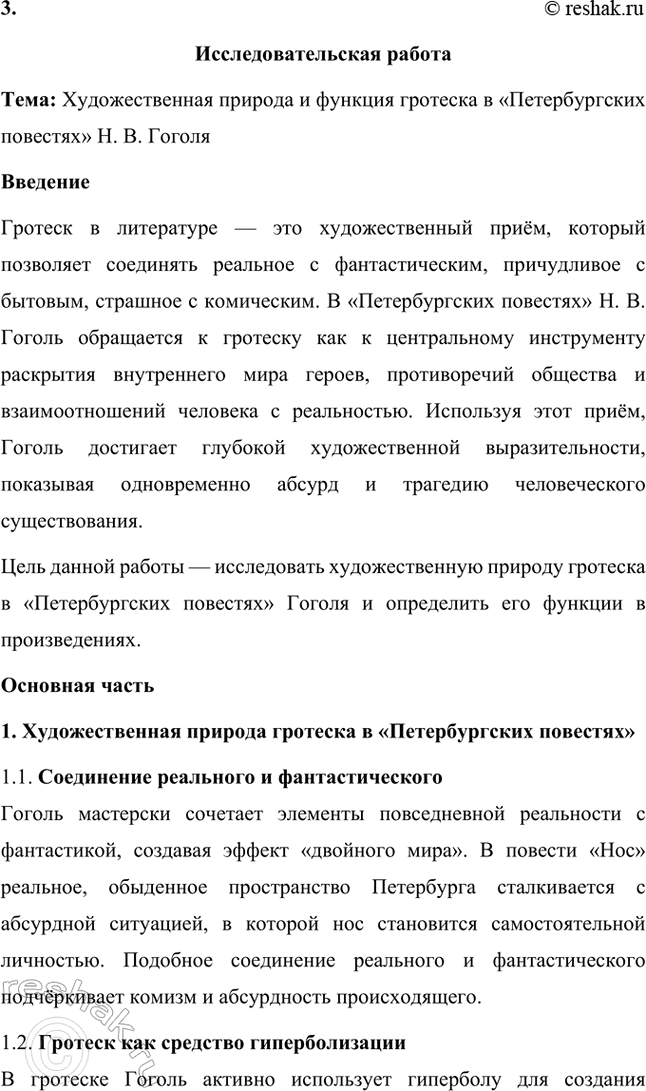 Решение задачи: Примерные темы сочинений. Стр. 265 1. Образ Петербурга в изображении Н. В. Гоголя Санкт-Петербург занимает особое место в творчестве Николая Васильевича Гоголя.