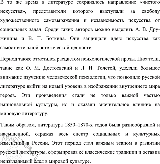 Решение задачи: Основные теоретические понятия. Стр. 291 Критика, эстетика, отношение искусства к действительности, эстетическое наслаждение, утилитарность искусства, «теория разумного эгоизма», реаль-ная критика, эстетическая критика, искусство для искусства, органическая критика.