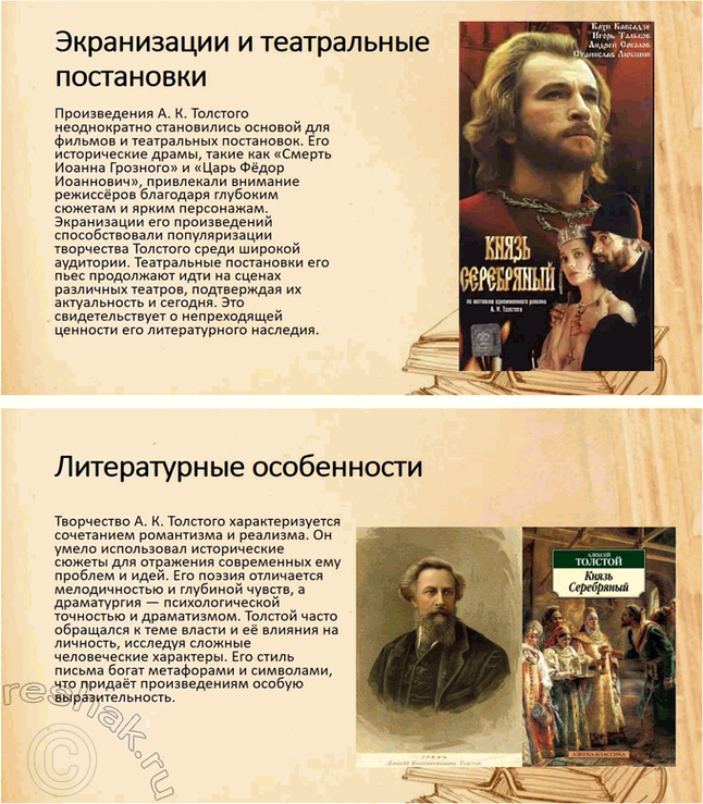 Решение задачи: Проекты. Стр. 32 1. Прочитайте книгу А. В. Фёдорова «Поэзия А. К. Толстого» (М., 2014). Организуйте её презентацию. Продумайте свои суждения о сильных и слабых сторонах этого сочинения и выскажите своё мнение.