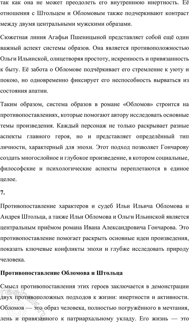 Решение задачи: Основные теоретические понятия. Стр. 68 Тип, типическое, физиологический очерк, роман воспитания, роман в романс (композиционный прием), герой-романтик, герой-практик, герой-мечтатель, герой-деятель, реминисценция, аллюзия, антитеза, идиллический хронотоп (соединение времени и пространства), художественная деталь, фламандский стиль, символический подтекст, утопические мотивы, система образов.