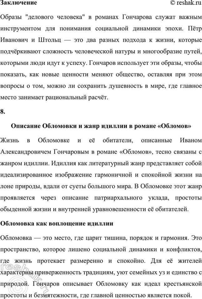 Решение задачи: Творческие задания. Стр. 68-69 1. В статье «Лучше поздно, чем никогда» (1879) И. А. Гончаров даёт следующую классификацию женских типов в русской литературе:
