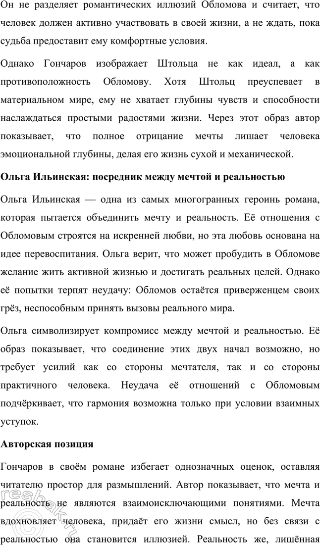 Решение задачи: Темы исследовательских работ. 70 1. Образ Штольца в романе И. А. Гончарова «Обломов» и традиция изображения «русского немца» в отечественной литературе Введение Образ Андрея Штольца в романе Ивана Александровича Гончарова «Обломов» занимает особое место не только в творчестве автора, но и в русской литературной традиции XIX века.