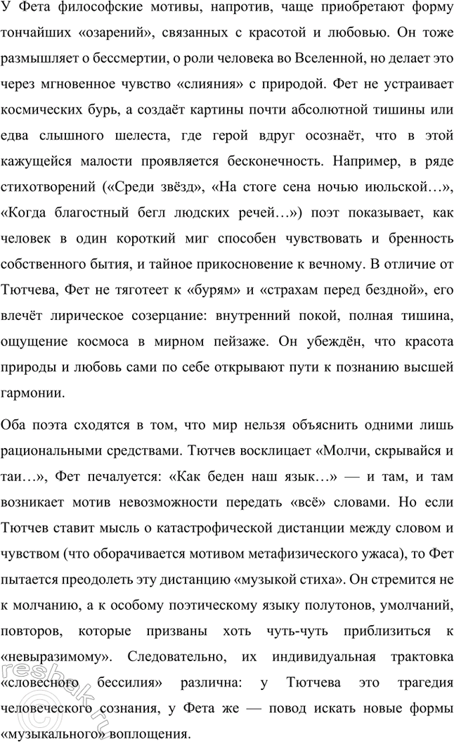 Решение задачи: Примерные темы сочинений. Стр. 17 1. В чём проявилось новаторство Л. Л. Фета в жанрах элегии и романса? Желательно раскрыть в предложенной теме «мелодический» принцип выразительности лирики Л.