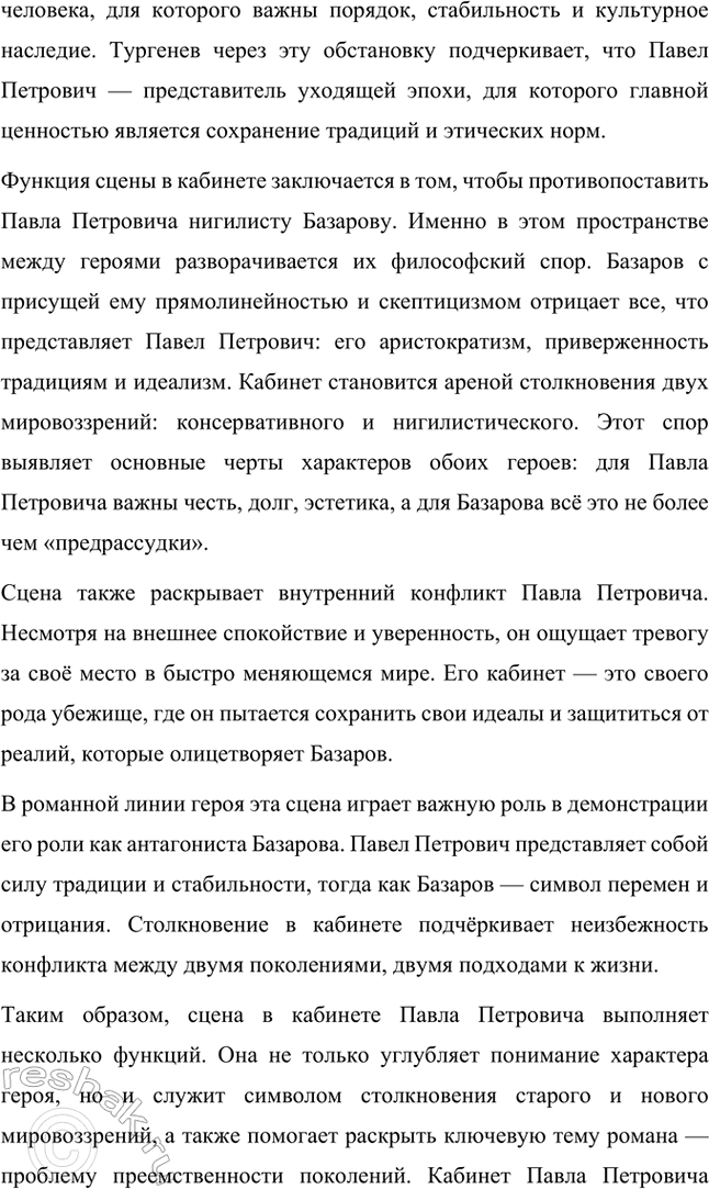 Решение задачи: Вопросы и задания. Стр. 143 1. Используя материалы по биографии И. С. Тургенева, подготовьте сообщение о детских годах писателя. Особое внимание обратите на чувства и переживания, вынесенные им из детства.