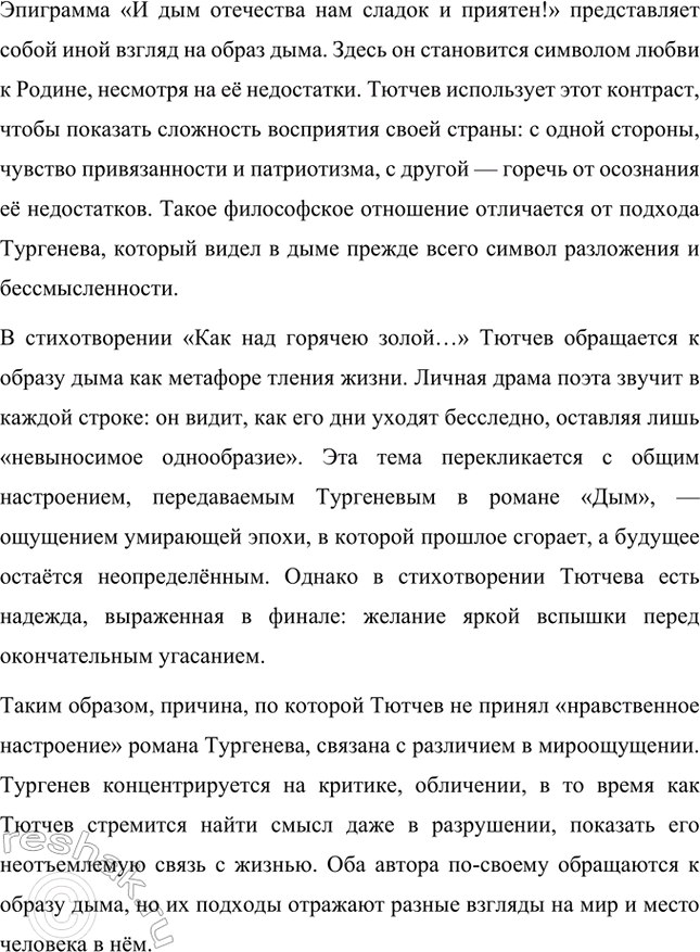 Решение задачи: Творческие задания. Стр. 144 1. Послушайте романс на стихи И. С. Тургенева «В дороге» («Утро туманное...») и, составив собственное представление о музыкальной интерпретации тургеневского стихотворения, напишите эссе.