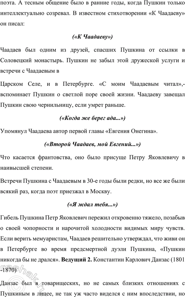 Решение задачи: Проектно-исследовательские работы. Стр. 148-149 Коллективные проекты 1. Подготовьте презентацию по одной из биографических книг (Л. П. Гроссман. «Пушкин», Ю. М. Лотман.