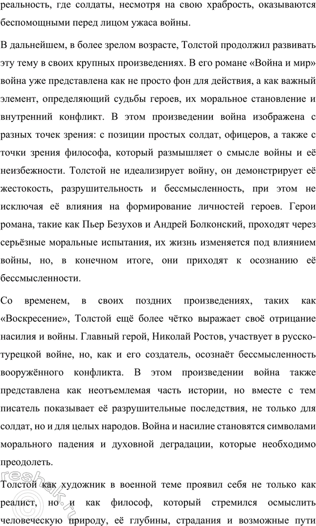 Решение задачи: Проекты. Стр. 177 Подготовьте учебный проект «"Увидеть войну в настоящем её выражении" (военная тема в творчестве Л. II. Толстого)». Ученики разделяются на шесть групп, каждая из которых иод руководством учителя готовит один из вопросов, входящих в содержание проекта, и затем представляет его классу в форме презентации.
