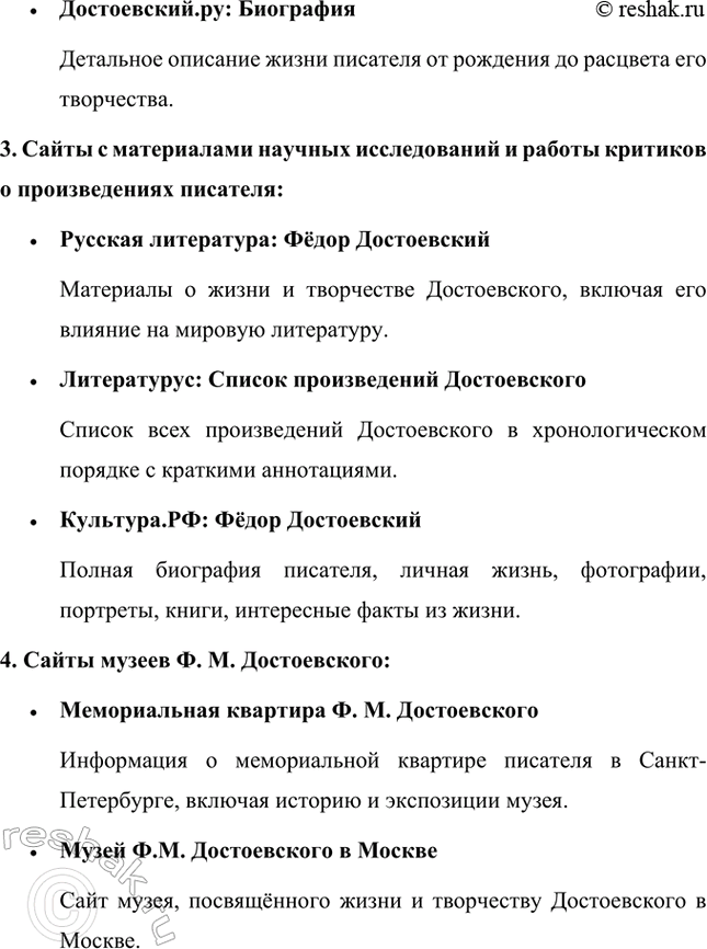 Решение задачи: Проектно-исследовательские работы. Стр. 207-209 1. Энциклопедия одного произведения: Роман «Преступление и наказание» Введение Роман Фёдора Михайловича Достоевского «Преступление и наказание» является не только выдающимся произведением русской литературы, но и важнейшим философским и социальным трудом, в котором автор затрагивает глубочайшие вопросы морали, жизни, смерти и судьбы человека.