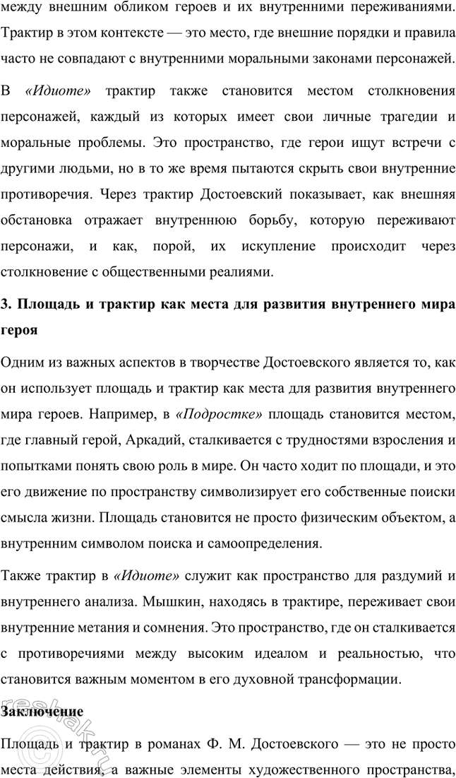 Решение задачи: Темы исследовательских работ. Стр. 209-210 1. Эволюция героев Ф. М. Достоевского от «маленького человека» к человеку «подпольному». Введение Фёдор Михайлович Достоевский занимает уникальное место в русской литературе благодаря способности раскрывать глубины человеческой души и анализировать противоречия личности.