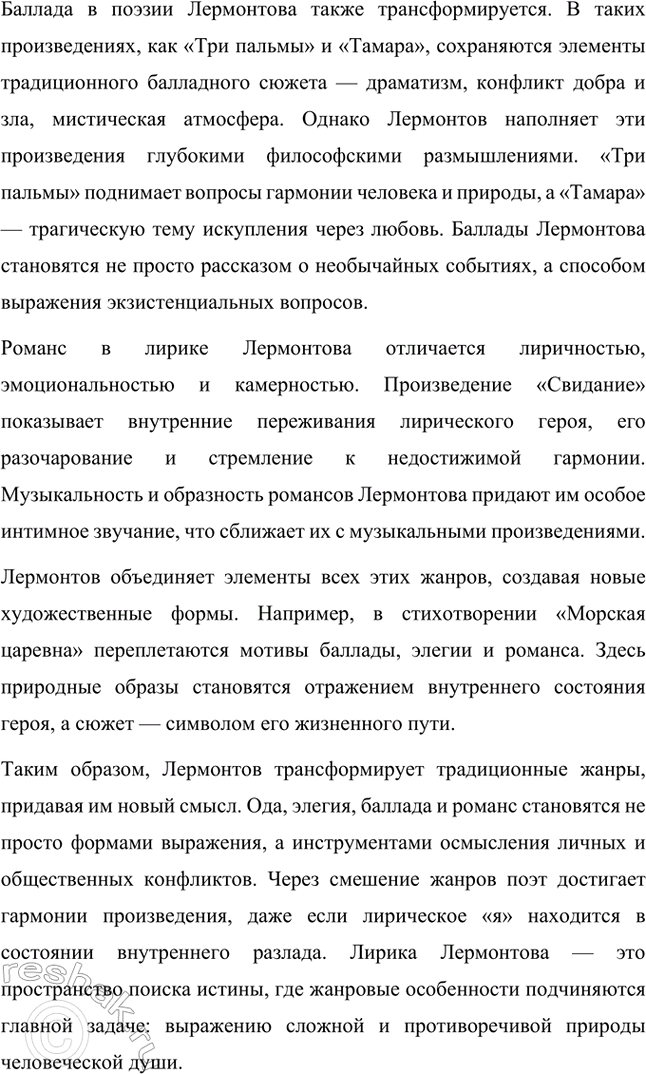 Решение задачи: Творческие задания. Стр. 219 1. Подготовьте сообщение на тему «Л. С. Пушкин и М. К). Лермонтов: сходство и различия». А. С.