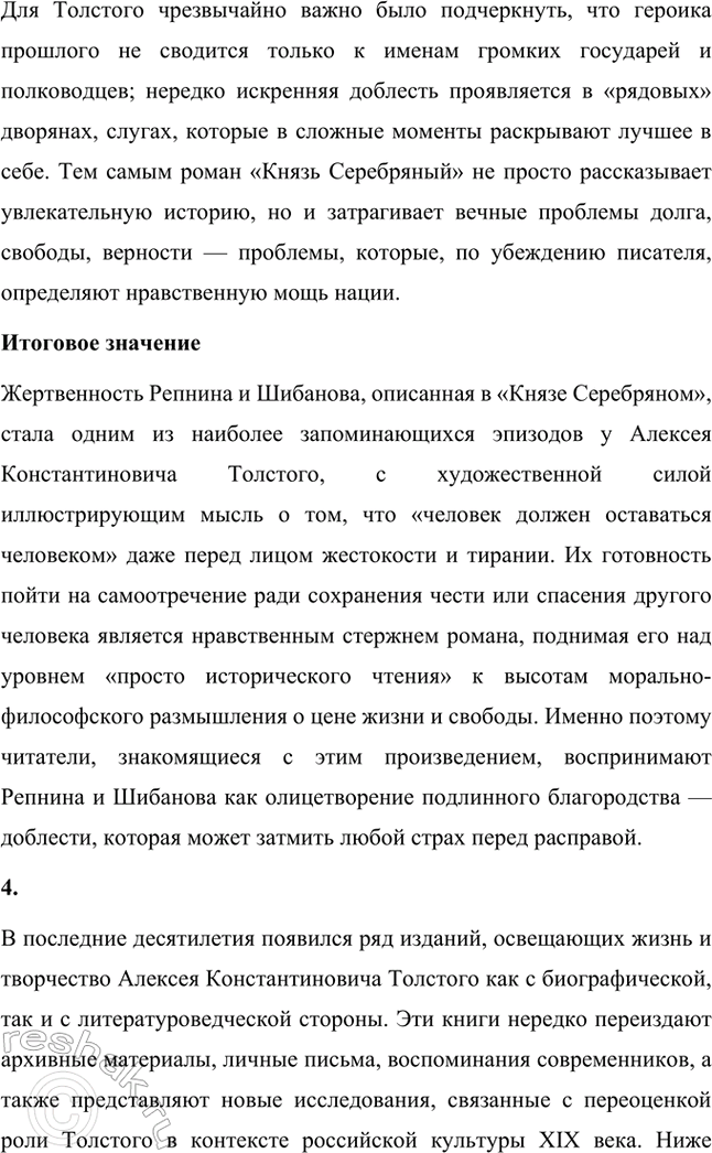 Решение задачи: Основные теоретические понятия. Стр. 31 Лирический герой, авторское (лирическое) «я», пародия, баллада, элегия, романс, песня, сатира, драма, драматическая трилогия, исторический роман.