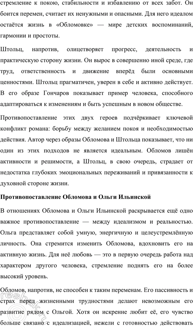 Решение задачи: Основные теоретические понятия. Стр. 68 Тип, типическое, физиологический очерк, роман воспитания, роман в романс (композиционный прием), герой-романтик, герой-практик, герой-мечтатель, герой-деятель, реминисценция, аллюзия, антитеза, идиллический хронотоп (соединение времени и пространства), художественная деталь, фламандский стиль, символический подтекст, утопические мотивы, система образов.