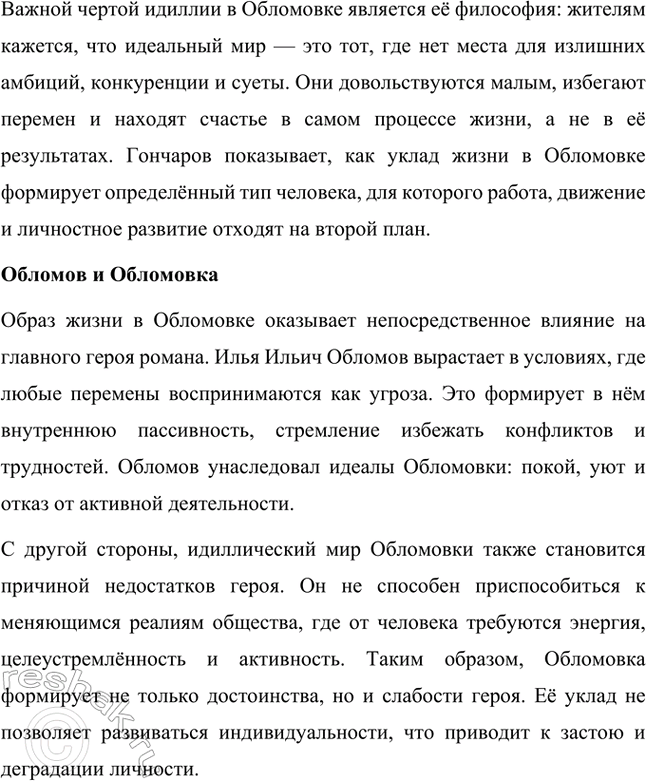 Решение задачи: Творческие задания. Стр. 68-69 1. В статье «Лучше поздно, чем никогда» (1879) И. А. Гончаров даёт следующую классификацию женских типов в русской литературе: