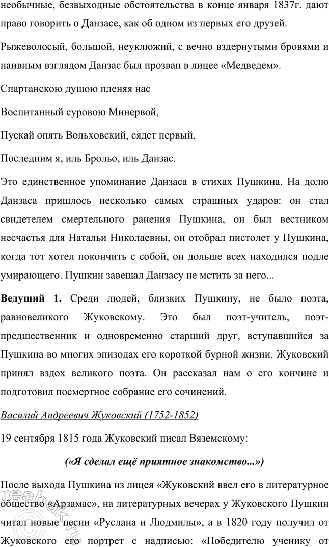 Решение задачи: Проектно-исследовательские работы. Стр. 148-149 Коллективные проекты 1. Подготовьте презентацию по одной из биографических книг (Л. П. Гроссман. «Пушкин», Ю. М. Лотман.