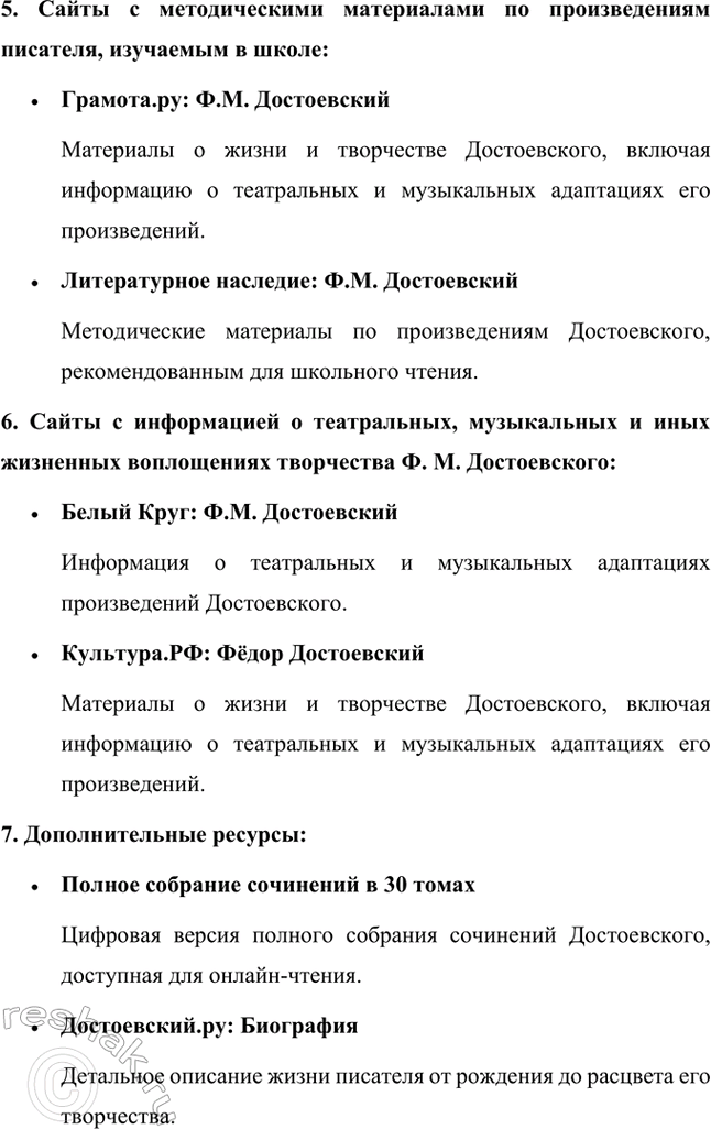 Решение задачи: Проектно-исследовательские работы. Стр. 207-209 1. Энциклопедия одного произведения: Роман «Преступление и наказание» Введение Роман Фёдора Михайловича Достоевского «Преступление и наказание» является не только выдающимся произведением русской литературы, но и важнейшим философским и социальным трудом, в котором автор затрагивает глубочайшие вопросы морали, жизни, смерти и судьбы человека.
