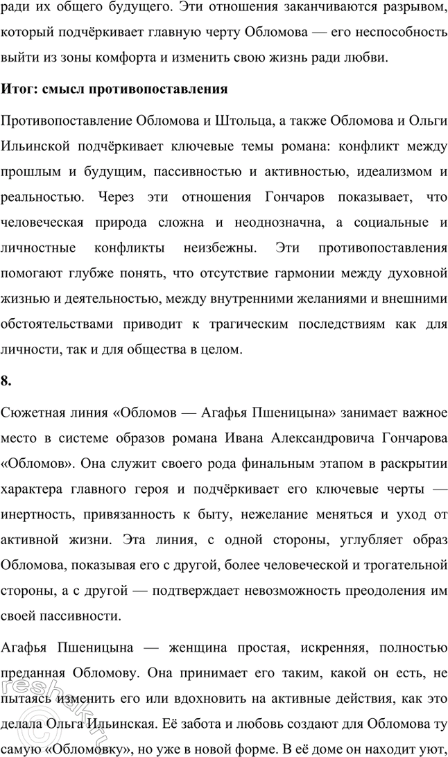 Решение задачи: Основные теоретические понятия. Стр. 68 Тип, типическое, физиологический очерк, роман воспитания, роман в романс (композиционный прием), герой-романтик, герой-практик, герой-мечтатель, герой-деятель, реминисценция, аллюзия, антитеза, идиллический хронотоп (соединение времени и пространства), художественная деталь, фламандский стиль, символический подтекст, утопические мотивы, система образов.
