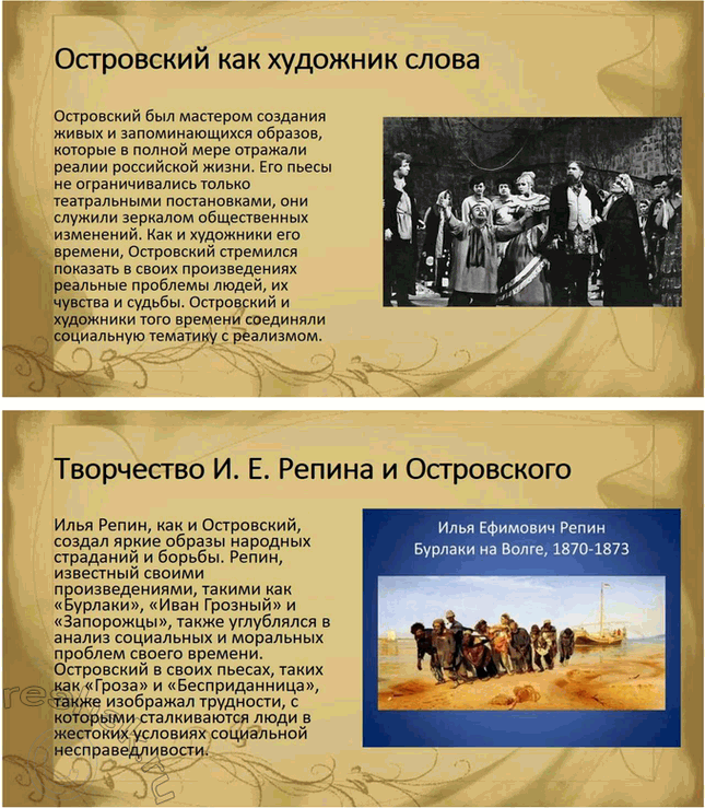 Решение задачи: Творческие задания. Стр. 94 1. Подготовьте круглый стол на тему «Проблема отцов и детей в драме A. Н. Островского» „Гроза". Вопрос о проблеме отцов и детей в драме А.