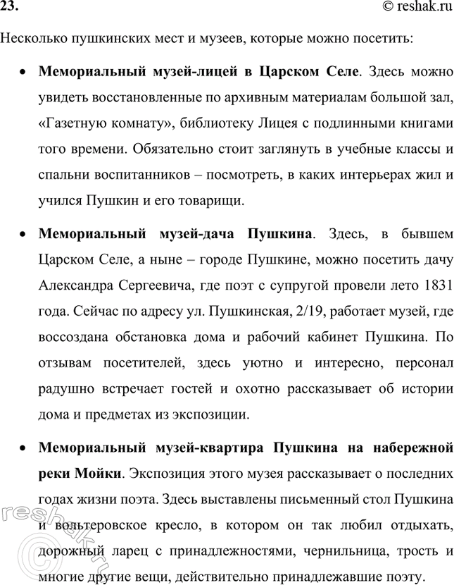Решение задачи: Вопросы и задания. Стр. 147-148 1. Какие жанры произведений Л. С. Пушкина вам особенно нравятся: лирические, лиро-эпические (поэмы, баллады), драматические (трагедии), повесть, роман?