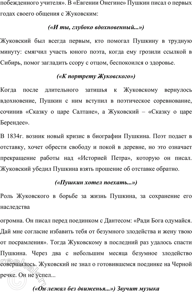 Решение задачи: Проектно-исследовательские работы. Стр. 148-149 Коллективные проекты 1. Подготовьте презентацию по одной из биографических книг (Л. П. Гроссман. «Пушкин», Ю. М. Лотман.