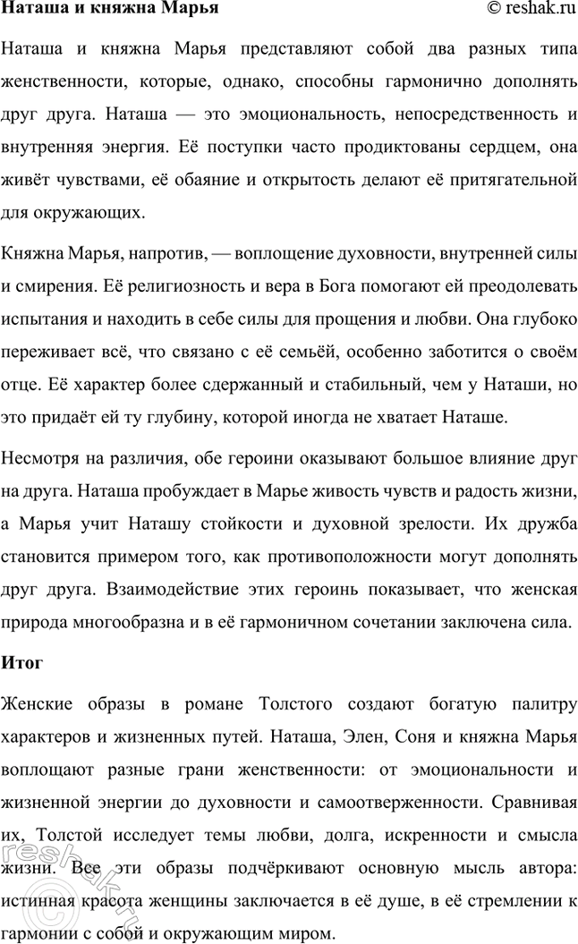 Решение задачи: Вопросы и задания. Стр. 174-175 1. Какие внешние обстоятельства оказали влияние на формирование личности Л. Н. Толстого? Расскажите о том периоде его жизни, который предшествовал созданию первого законченного произведения — повести «Детство».