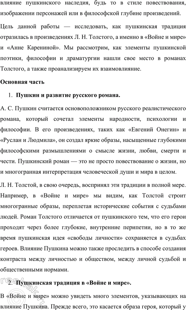 Решение задачи: Проекты. Стр. 177 Подготовьте учебный проект «"Увидеть войну в настоящем её выражении" (военная тема в творчестве Л. II. Толстого)». Ученики разделяются на шесть групп, каждая из которых иод руководством учителя готовит один из вопросов, входящих в содержание проекта, и затем представляет его классу в форме презентации.