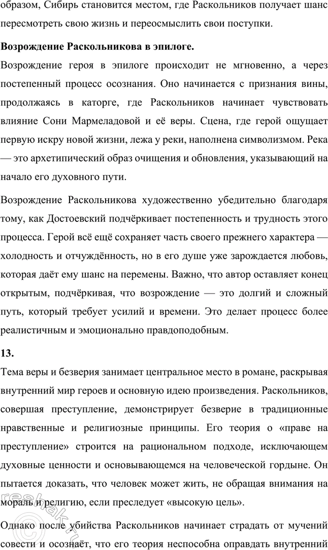 Решение задачи: Вопросы и задания. Стр. 204-206 1. Составьте рассказ о детстве и юности Ф. М. Достоевского. Что повлияло на формирование писателя? Детство и юность Фёдора Михайловича Достоевского Детство и юность Фёдора Михайловича Достоевского прошли в Москве, в доме недалеко от Мариинской больницы, где его отец Михаил Андреевич работал врачом.