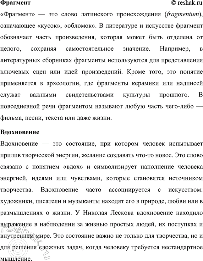 Решение задачи: Темы исследовательских работ. Стр. 244 1. Исследовательская работа: «Духовенство в лесковских произведениях» Введение Николай Семёнович Лесков — выдающийся русский писатель, чьи произведения погружают читателя в глубины духовных поисков, моральных раздумий и нравственных исканий.