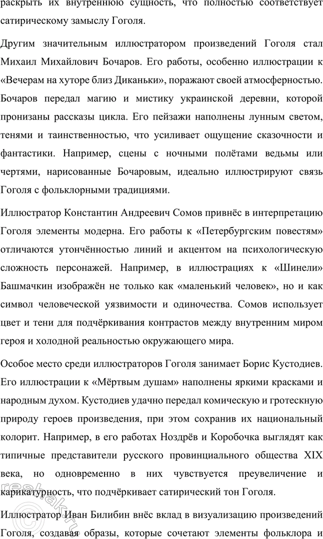 Решение задачи: Основные теоретические понятия. Стр. 264 Романтизм, реализм, фантастика, гротеск, цикл повестей, сатира, комическое. 1. Романтизм – это литературное и художественное направление, возникшее в конце XVIII века в противовес рационализму эпохи Просвещения и строгим канонам классицизма.