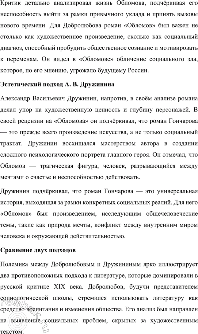Решение задачи: Темы исследовательских работ. 70 1. Образ Штольца в романе И. А. Гончарова «Обломов» и традиция изображения «русского немца» в отечественной литературе Введение Образ Андрея Штольца в романе Ивана Александровича Гончарова «Обломов» занимает особое место не только в творчестве автора, но и в русской литературной традиции XIX века.