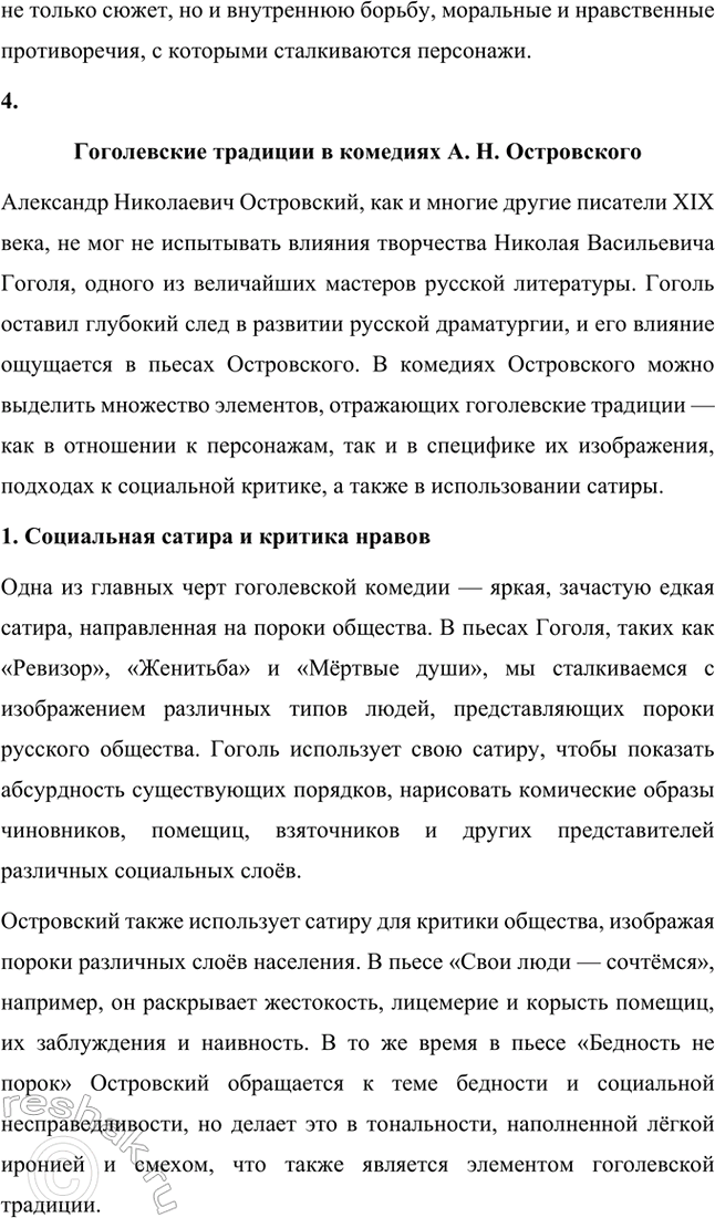 Решение задачи: Темы исследовательских работ. Стр. 95 1. От А. Н. Островского к А. П. Чехову: проблема формирования жанра психологической драмы Введение Формирование жанра психологической драмы в русской литературе связано с творчеством выдающихся драматургов XIX века.