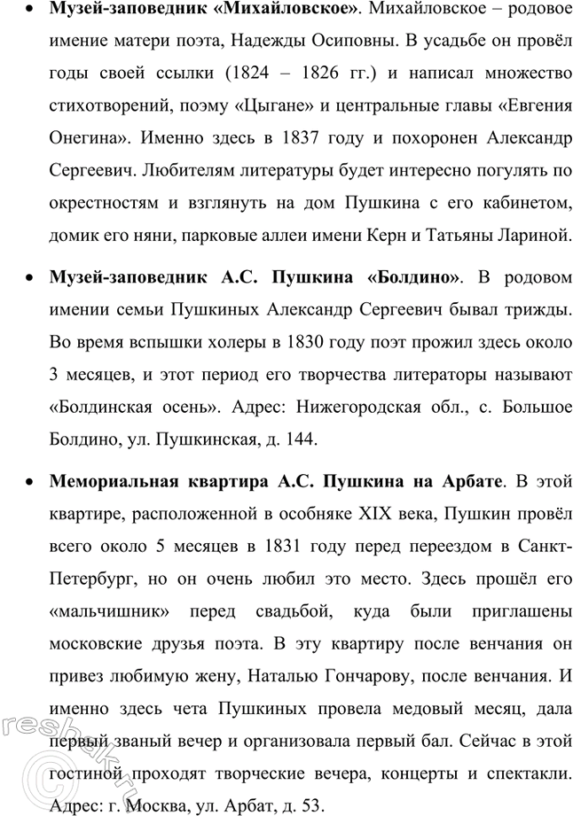 Решение задачи: Вопросы и задания. Стр. 147-148 1. Какие жанры произведений Л. С. Пушкина вам особенно нравятся: лирические, лиро-эпические (поэмы, баллады), драматические (трагедии), повесть, роман?