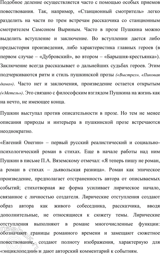 Решение задачи: Примерные темы сочинений. Стр. 150 1. Почему счастье Татьяны и Онегина не состоялось, хотя было так возможно? В сочинении следует обратить внимание на истоки формирования характеров Татьяны и Онегина, на обстоятельства их жизни, на книжные миры Татьяны и Онегина.