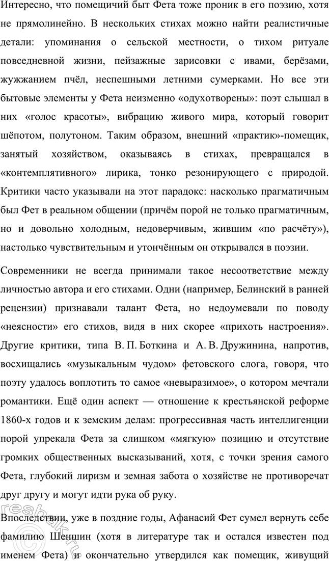 Решение задачи: Примерные темы сочинений. Стр. 17 1. В чём проявилось новаторство Л. Л. Фета в жанрах элегии и романса? Желательно раскрыть в предложенной теме «мелодический» принцип выразительности лирики Л.
