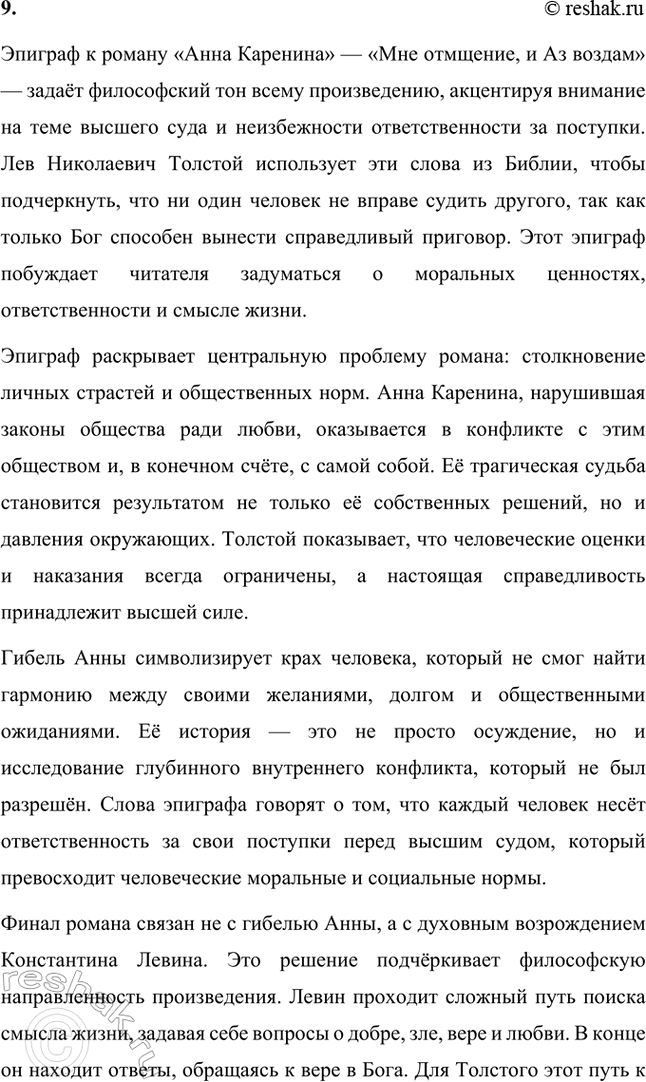 Решение задачи: Вопросы и задания. Стр. 174-175 1. Какие внешние обстоятельства оказали влияние на формирование личности Л. Н. Толстого? Расскажите о том периоде его жизни, который предшествовал созданию первого законченного произведения — повести «Детство».