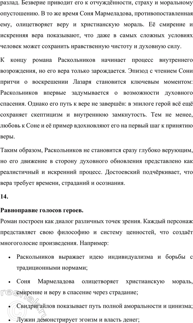 Решение задачи: Вопросы и задания. Стр. 204-206 1. Составьте рассказ о детстве и юности Ф. М. Достоевского. Что повлияло на формирование писателя? Детство и юность Фёдора Михайловича Достоевского Детство и юность Фёдора Михайловича Достоевского прошли в Москве, в доме недалеко от Мариинской больницы, где его отец Михаил Андреевич работал врачом.