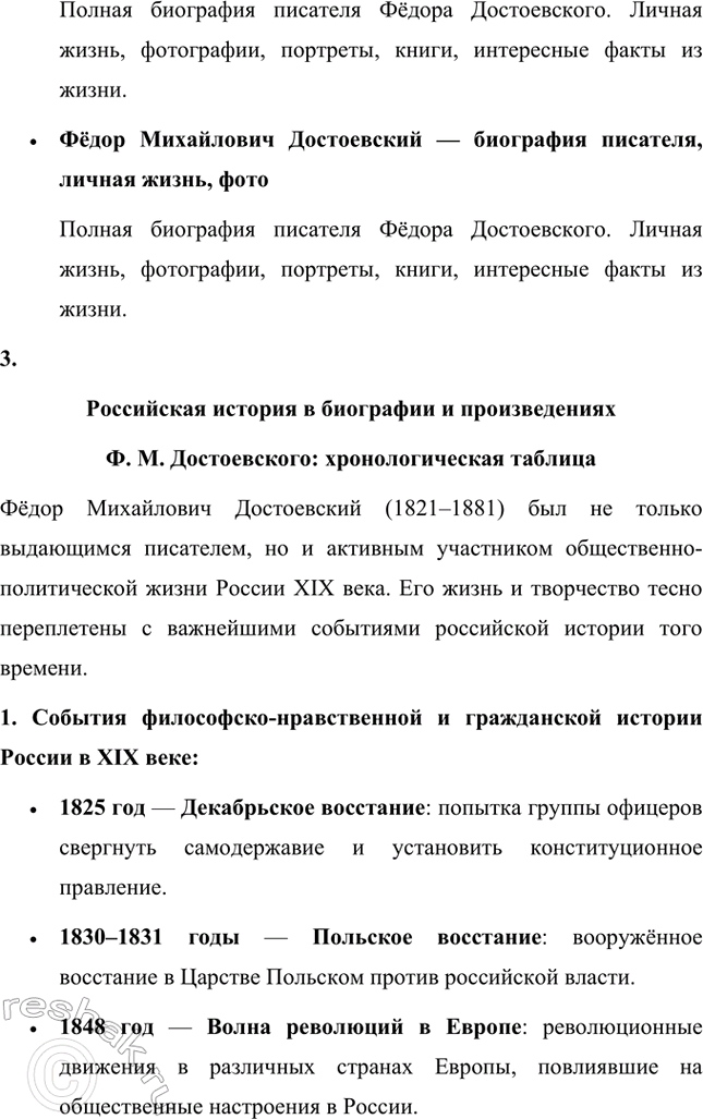 Решение задачи: Проектно-исследовательские работы. Стр. 207-209 1. Энциклопедия одного произведения: Роман «Преступление и наказание» Введение Роман Фёдора Михайловича Достоевского «Преступление и наказание» является не только выдающимся произведением русской литературы, но и важнейшим философским и социальным трудом, в котором автор затрагивает глубочайшие вопросы морали, жизни, смерти и судьбы человека.
