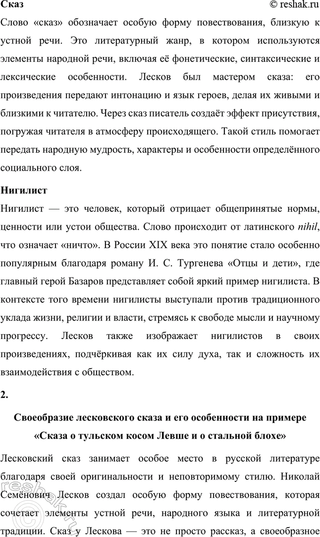 Решение задачи: Темы исследовательских работ. Стр. 244 1. Исследовательская работа: «Духовенство в лесковских произведениях» Введение Николай Семёнович Лесков — выдающийся русский писатель, чьи произведения погружают читателя в глубины духовных поисков, моральных раздумий и нравственных исканий.
